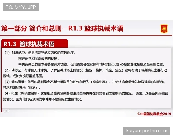 篮球规则：恶意犯规的具体定义和判罚依据