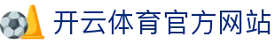 Kaiyun开云体育·SPORTS专业入口｜赛事直播中心